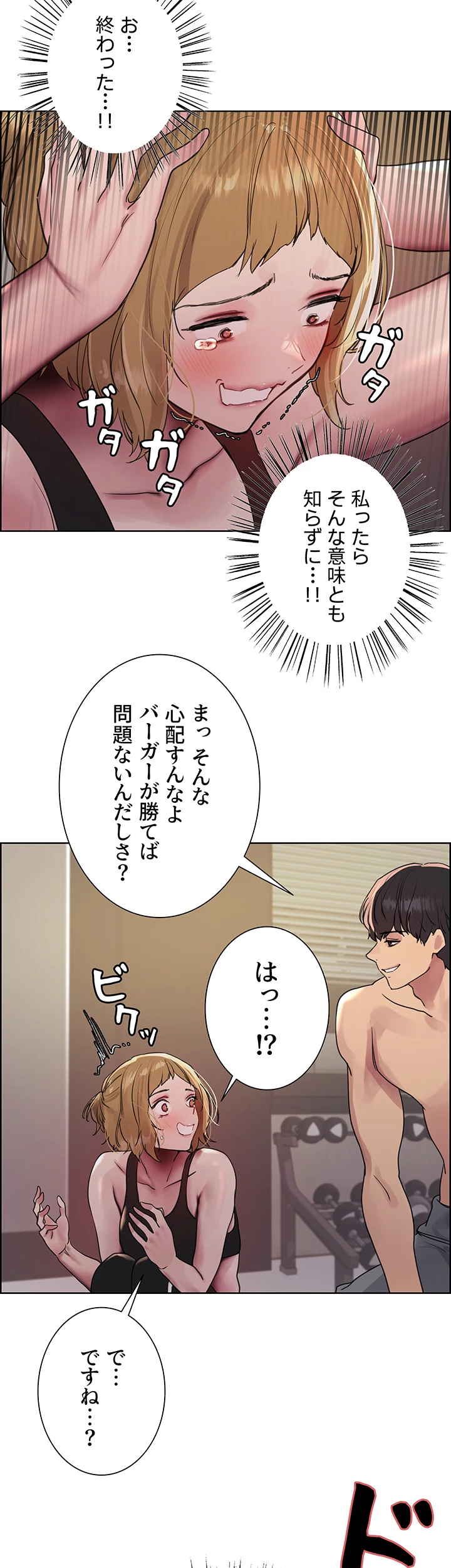 セクストップウォッチ - Page 11